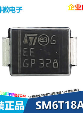 SM6T18A 丝印EE 15.3V SMB TVS瞬态电压抑制二极管 单向 贴片