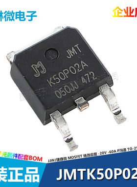 JMTK50P02A -20V -60A TO-252 P沟道 场效应管 MOSFET 贴片 原装