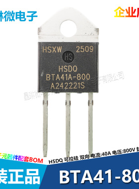 原装BTA41-800双向可控硅晶闸管插件 40A 800V TO-3P黄山芯微HSDQ