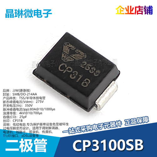 CP3100SB丝印CP31B二极管TSS固体/半导体放电管防雷防浪涌元件SMB