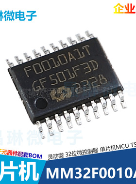 MM32F0010A1T丝印F0010A1T灵动微芯片贴片TSSOP-20空片 原装正品