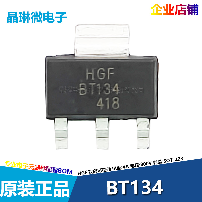 HGF BT134-600E/800D 恒光发 SOT-223-3L 4A 600V 贴片双向可控硅