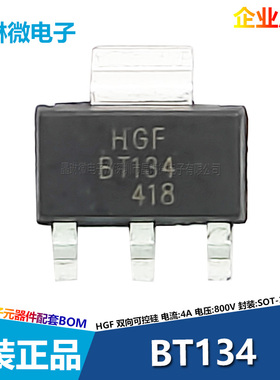 BT134可控硅双向贴片原装4A/600V晶闸管三极管SOT-223-3恒光发HGF