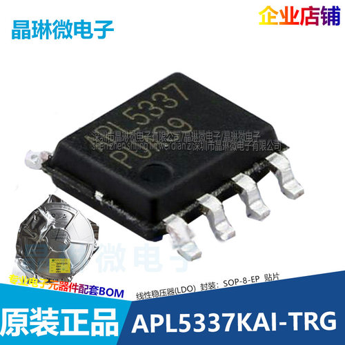 APL5337KAI-TRG 线性稳压器LDO 丝印APL5337 主机电源芯片IC SOP8