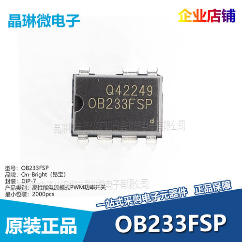 OB233FSP 集成电路IC芯片 On-Bright 昂宝 封装DIP7 全新原装正品