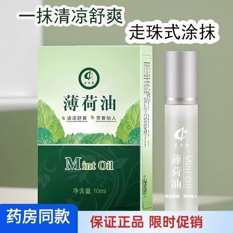 奇力康薄荷油10ml 植物草本精华成人学生用清凉舒爽奇力康薄荷油