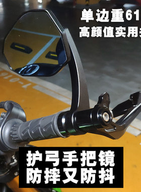 防抖防摔高颜值护弓手把镜后视镜