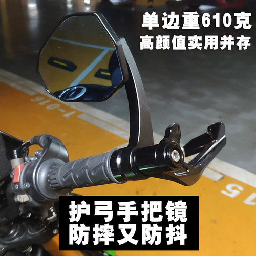 防抖防摔高颜值护弓手把镜后视镜