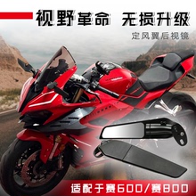 适用赛600/600rs/800/800rs/450/150改装件定风翼后视镜 超大视野