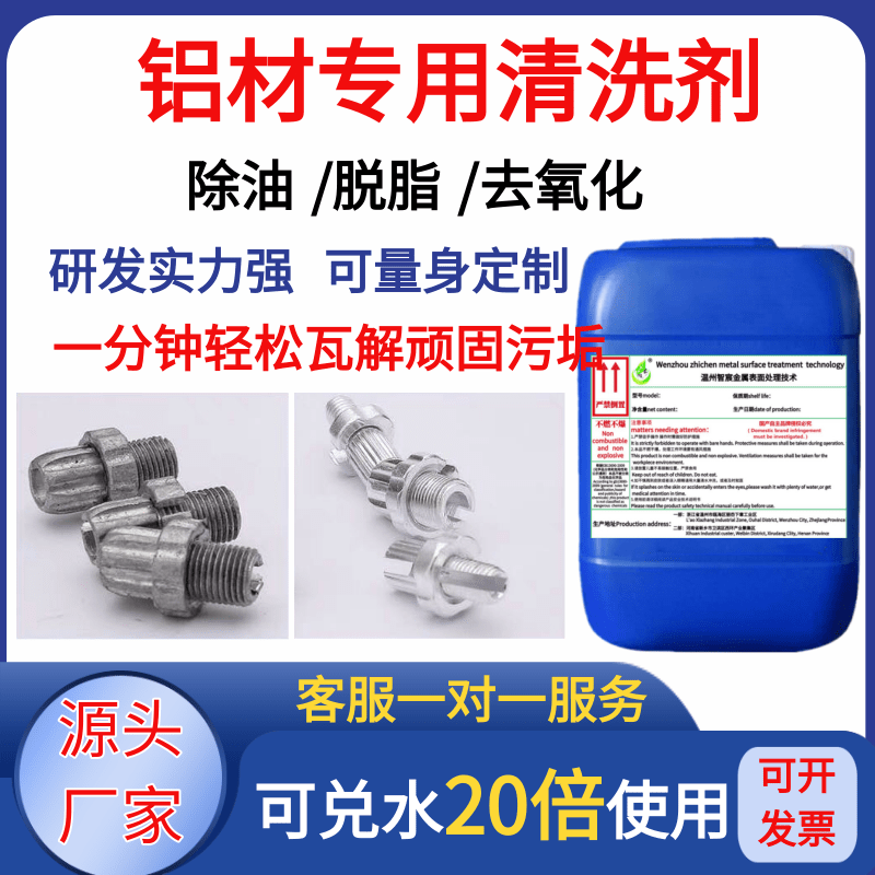 铝表面清洗剂提供专业技术和服务