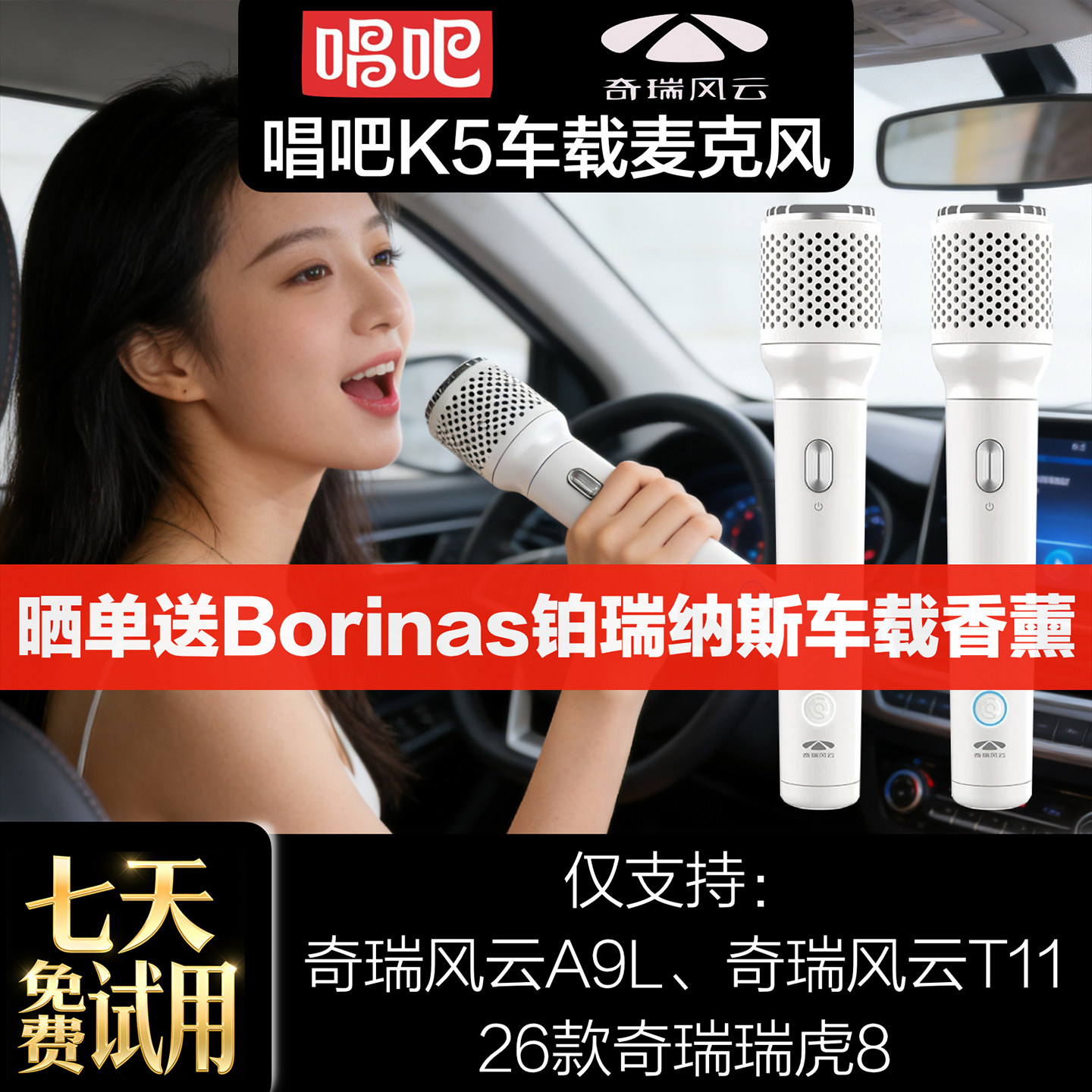 唱吧K5车载无线麦克风奇瑞原厂同款风云A9L T1126款瑞虎8专用话筒