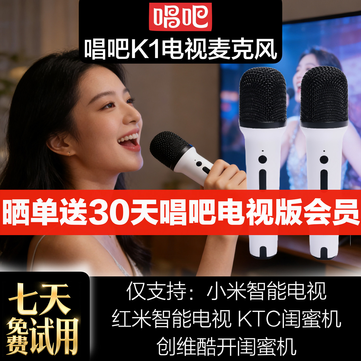 唱吧K1无线麦克风话筒适配KTC创维酷开闺蜜机小米红米电视家庭KTV