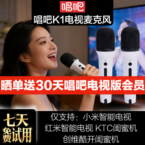 唱吧K1小米电视专享麦克风话筒
