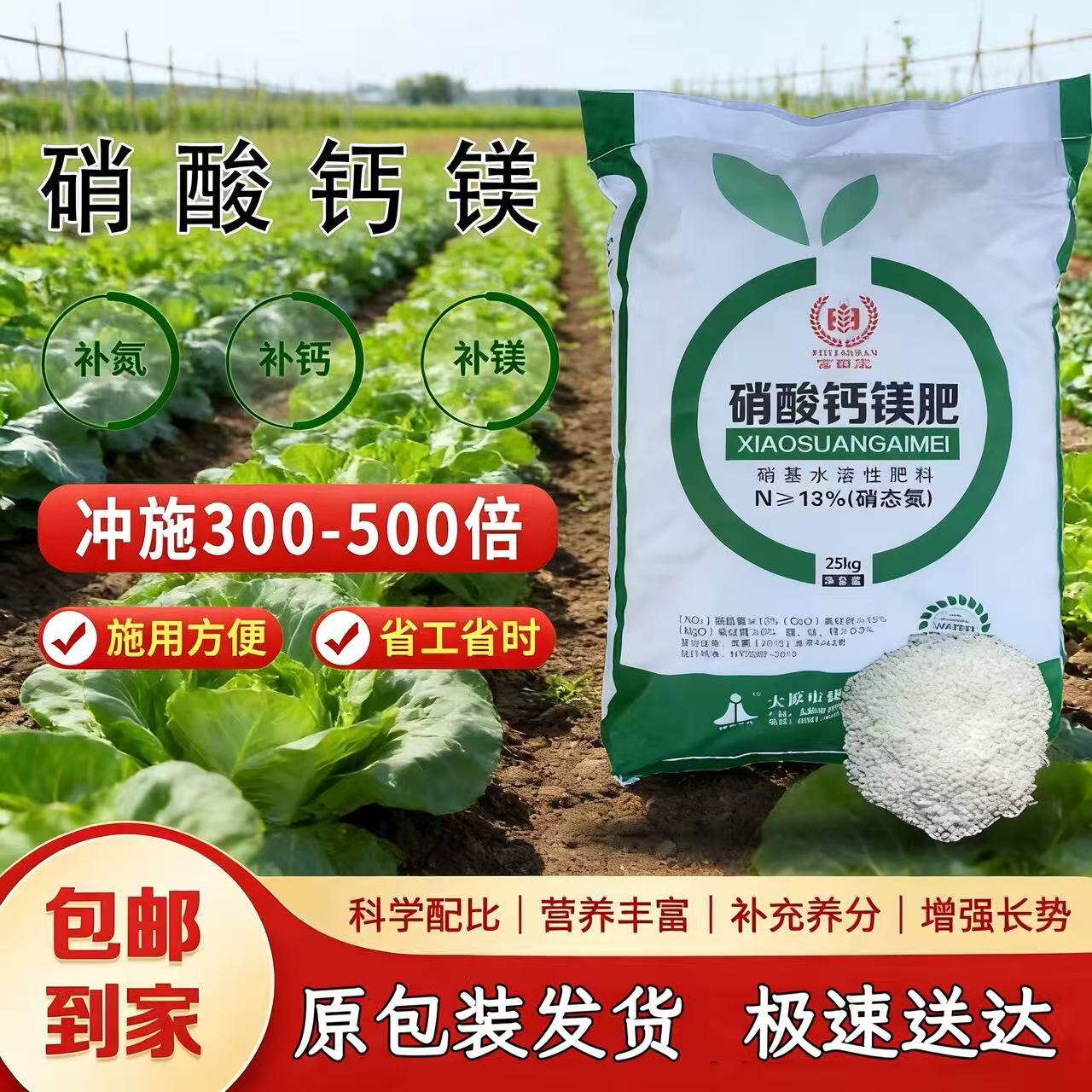 硝酸钙镁肥冲施肥25kg补钙补镁营养丰富增强长势包邮