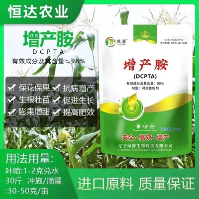 98%增产胺DCPTA原粉生根膨果增产改善品质靓果匀果低温有效