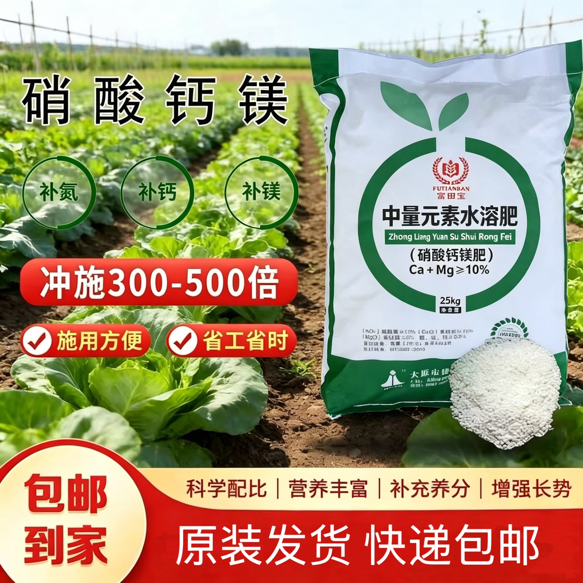 硝酸钙镁肥冲施补钙补镁长势好图片