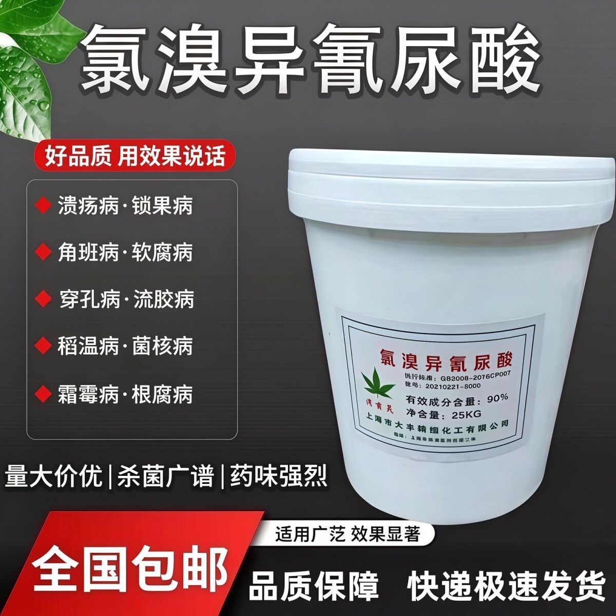 90%氯溴异氰尿酸农用杀菌剂