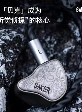 研音科技 BAKER贝克大马士革面板6铁2平板耳塞入耳式HiFi有线耳机