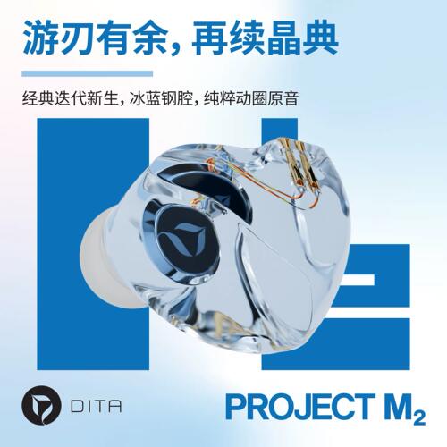 DITA Project M2碳化钛动圈单元入耳HiFi有线耳机发烧级音质耳塞