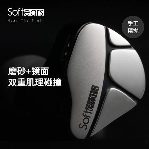 Softears 软耳声学karma旗舰级高保真耳塞发烧HiFi入耳式有线耳机