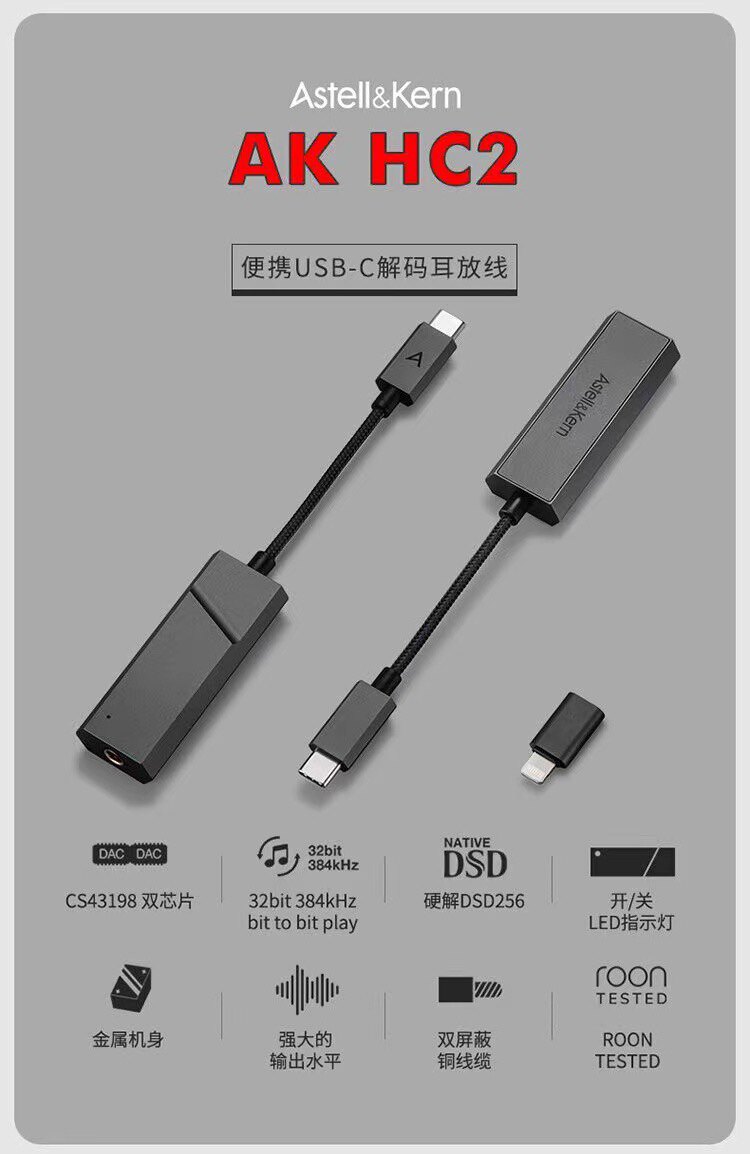 Iriver/艾利和 AK HC2手机roon解码器耳放DSD小尾巴DAC平衡一体机