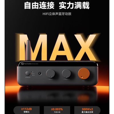 新款FosiAudio弗西BT20AMAX蓝牙大功率数字功放HIFI家用2.1高保真