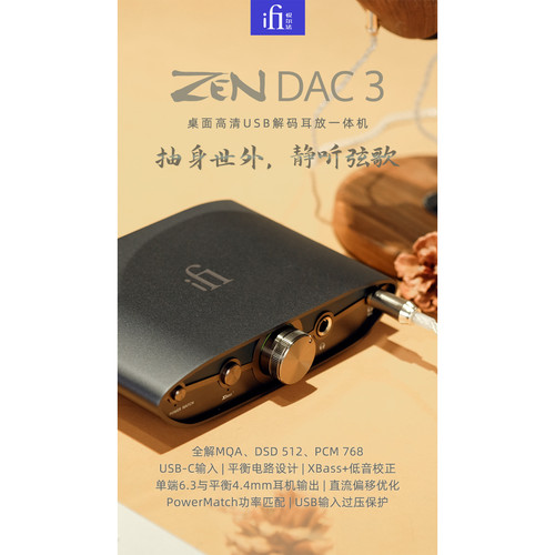 iFi悦尔法ZEN DAC 3平衡USB解码器桌面PC耳放一体机hifi高音质