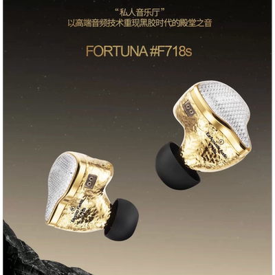 丽弦锦瑟香也FORTUNA F718S彼岸极乐净土入耳式有线HiFi发烧耳机