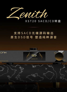 ONIX/欧尼士XST20 XDA20解码器XMT20数字转盘数播CD机转盘SACD