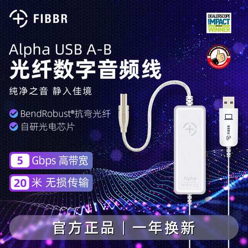 FIBBR/菲伯尔 Alpha USB A-B AOCFIBBR/菲伯尔光纤USB音频发烧线