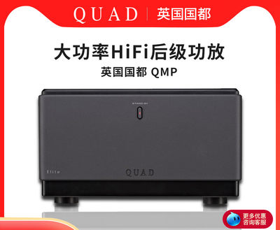 英国 国都/QUAD Elite QMP 250W大功率输出 单声道后级放大器功放