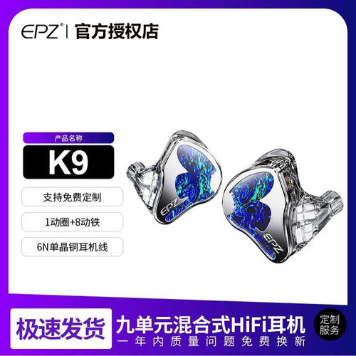 EPZ K9耳机入耳式有线耳机HIFI发烧级监听流行人声音乐定制耳塞
