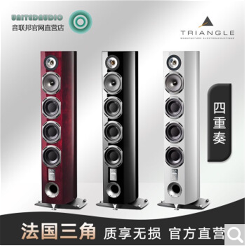 Triangle 落地音箱法国三角QUATUOR四重奏发烧级hifi音响旗舰高端