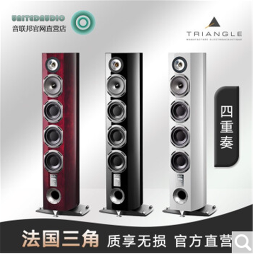 Triangle 落地音箱法国三角QUATUOR四重奏发烧级hifi音响旗舰高端