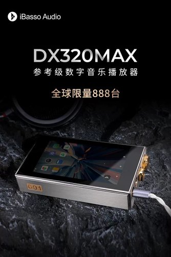 艾巴索IBASSO DX320 MAX TI限量版发烧hifi无损音乐MP3国砖播放器