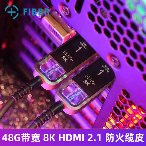 FIBBR光纤HDMI 2.1高清8K连接线 4K 120HZ家庭影院投影发烧视频线