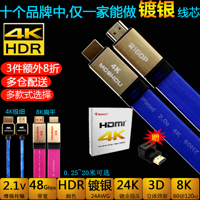 魔兽2.0a版HDMI线3D镀银4K 60HZ扁平2.1投影PS4PRO高清线8米15HDR-封面