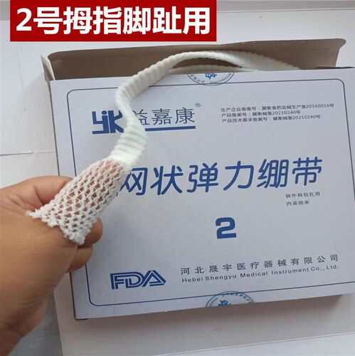 弹力网状绷带1米包邮量大优惠