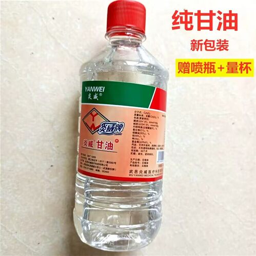 正品100%纯甘油医用级白醋防裂