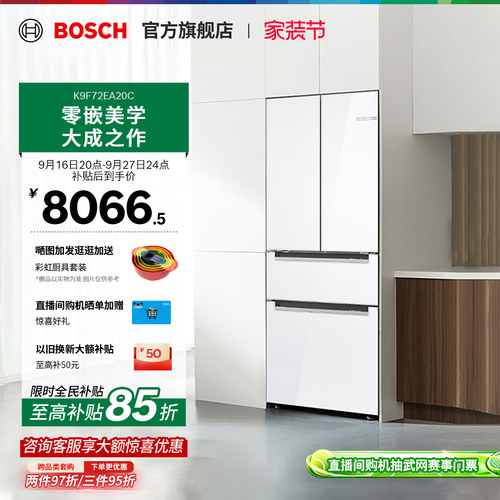 【门店专享】博世M7s多门冰箱
