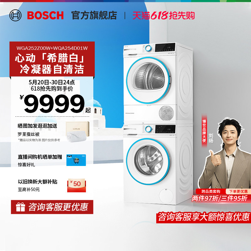 【焕新补贴】博世希腊白10kg洗烘套装变频洗衣机热泵自清洁烘干机