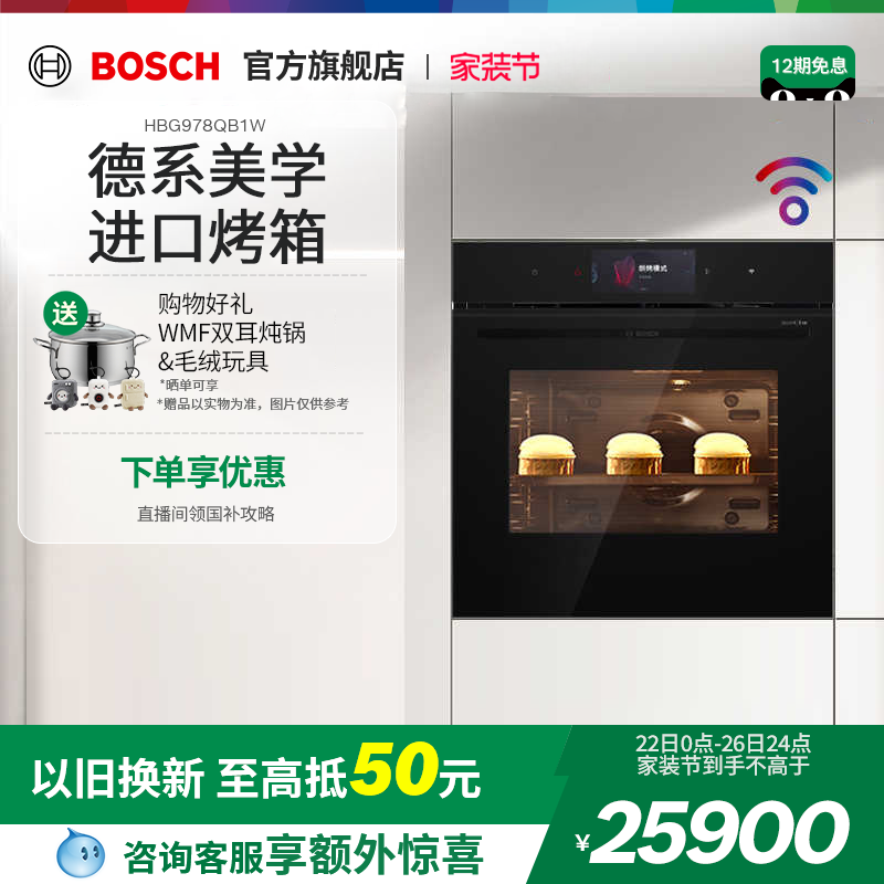 【政府补贴】博世官方嵌入式烤箱