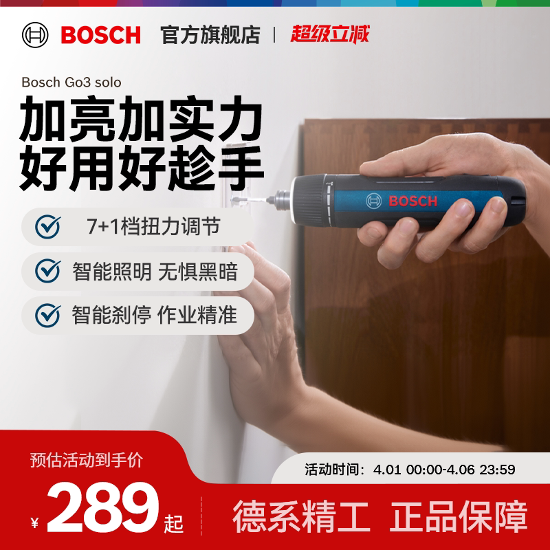 博世电动螺丝刀锂电迷你充电式起子机多功能工具电螺丝批Go3 Solo