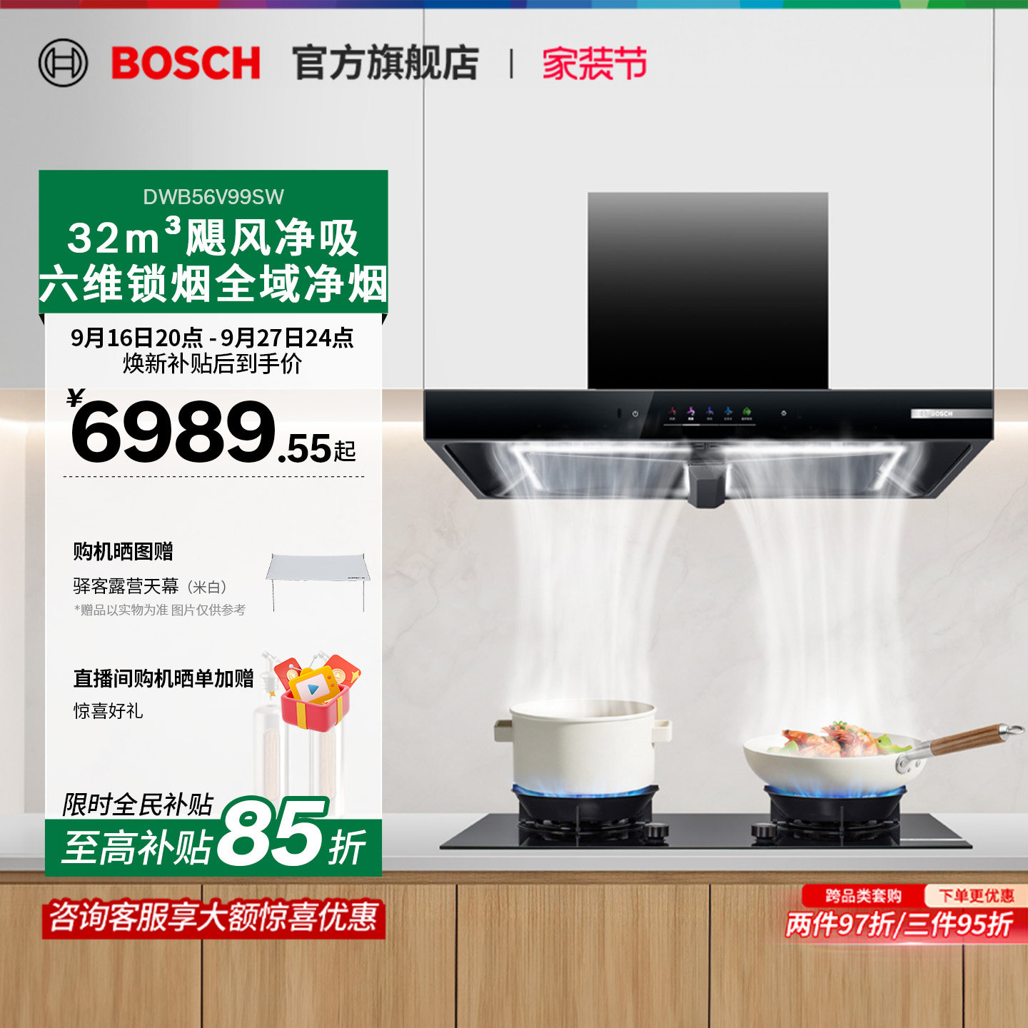 博世6系自清洁顶吸大吸力油烟机
