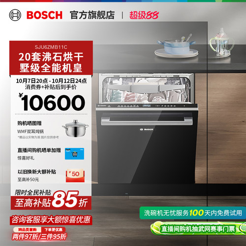 【新品】博世Z10Plus20套洗碗机