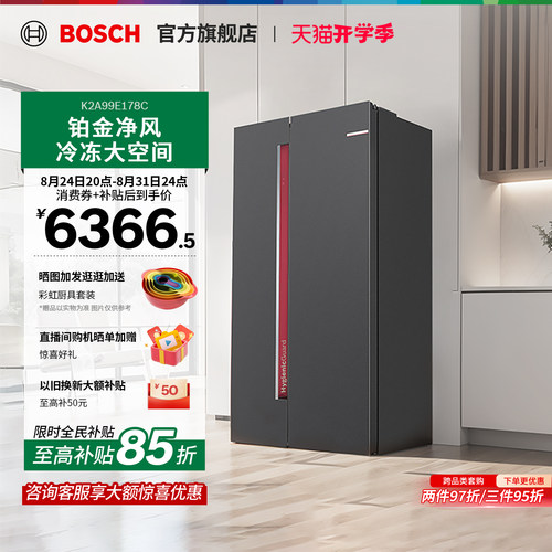 【焕新补贴15%】博世对开门冰箱