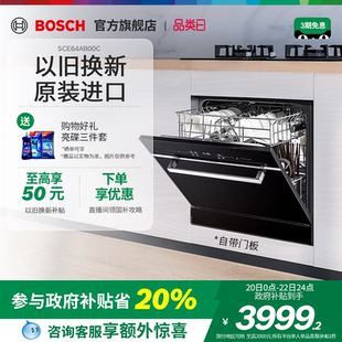 6AB00C 政府补贴 博世黑魔方11套全自动小型家用嵌入式 洗碗机