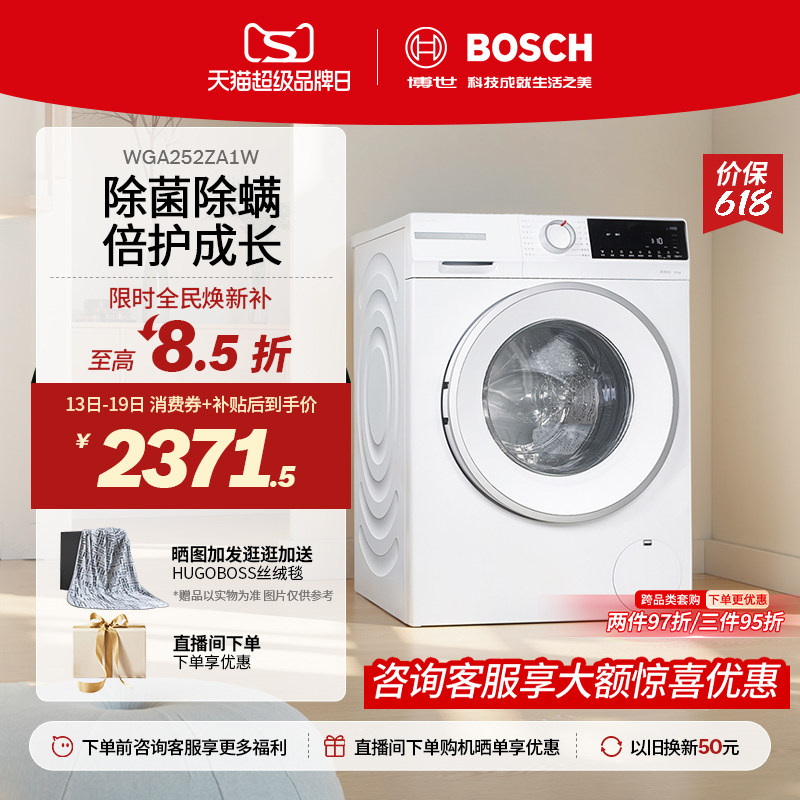 【咨询更优惠】博世4系果然白10KG官方全自动家用滚筒洗衣机ZA1W