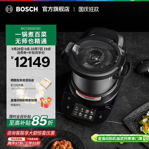 博世Cookit烹饪机家用自动料理机