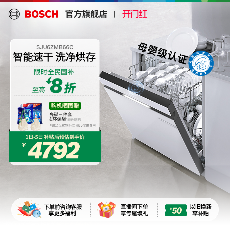 【政府补贴20%】嵌入式洗碗机